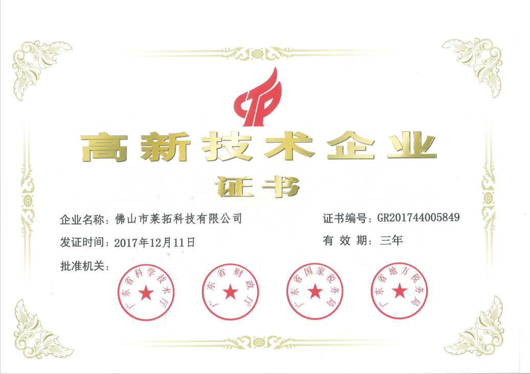 高新技術企業(yè)